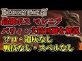 【ELDEN RING】マレニア徹底解説!パリィ、避け方、大技ノーダメージ回避【エルデンリング】Malenia, Blade of Miquella No Damage Parry