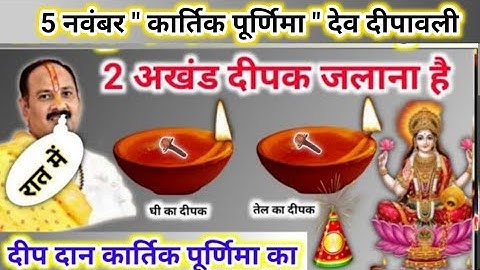 आज रात अखंड दीपक जरूर जलाना | आज का ये दीप दान जरूर करना | purnima ke upay pradeep mishra 