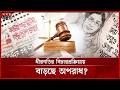অপরাধ বাড়লেও দ্রুত বিচার নেই, হতাশ ভুক্তভোগী পরিবারগুলো | Justice System | Human Rights | Somoy TV