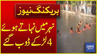 Thumbnail for Tragedy in Faisalabad: 4 Boys Drown in Canal | Breaking News | Dawn News