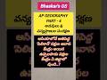 AP Geography bits | Education #shorts #shortstelugu #appsc #gk #gs #exam #geography #andhrapradesh