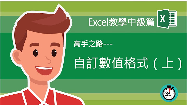 Excel教學 數字 數值 | 90%的人不知道的儲存格格式設定方法, 你學會了你就是大神 - 天天要聞