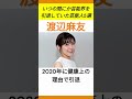 いつの間にか芸能界を引退していた芸能人5選 #shorts #芸能人