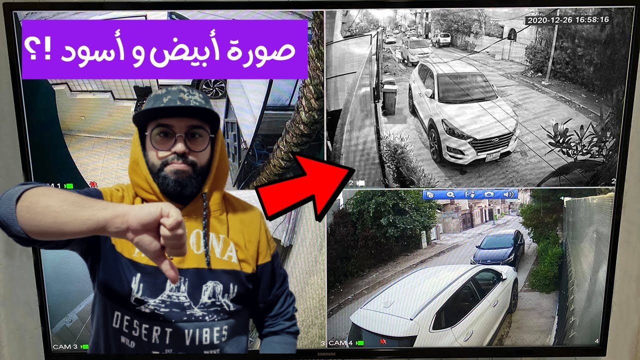 حل مشكلة الألوان في كاميرات المراقبة ..صورة أبيض وأسود