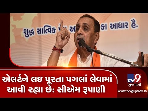 Security agencies on alert, says Gujarat CM Vijay Rupani over inputs of terrorists' intrusion| TV9