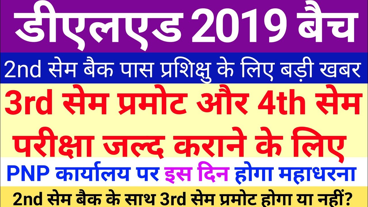 DELED 2019 2nd Semester Back Paper Pass 3rd Semester Promote News Today|DELED Back Pass 4th Sem Exam