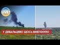 ⚡️Потужний вибух біля Дебальцево / Актуальні новини війни