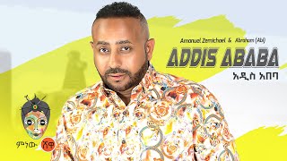 Amanuel Zemichael Ft  Abraham Tewelde (Addis Ababa) - New Music 2022(Official Video)