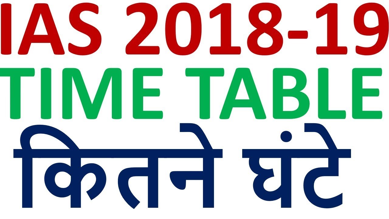 IAS 201819 के लिए TIME TABLE YouTube