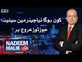 Nadeem Malik Live | SAMAA TV | 10 March 2021