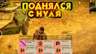 КАК БЫСТРЕЕ ВСЕХ ПОДНЯТЬСЯ С НУЛЯ МЕТРО РОЯЛЬ, ЧТО КУПИТЬ В НАЧАЛЕ METRO ROYALE, PUBG MOBILE