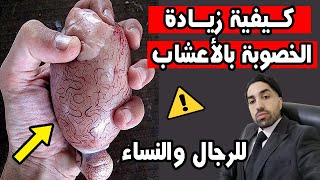 ٤٤٢- كيفية زيادة الخصوبة هذه الأعشاب الطبيعية لتقوية الحيوانات المنوية وإكثارها