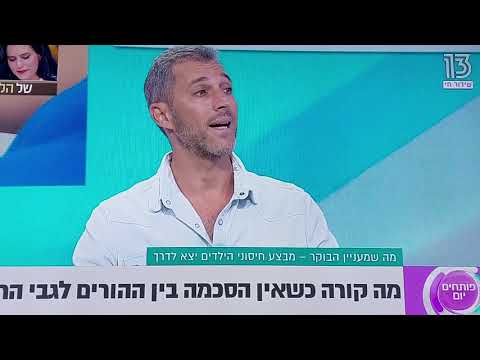 וִידֵאוֹ: ילדים והורים בהסגר. ראיון פסיכולוג