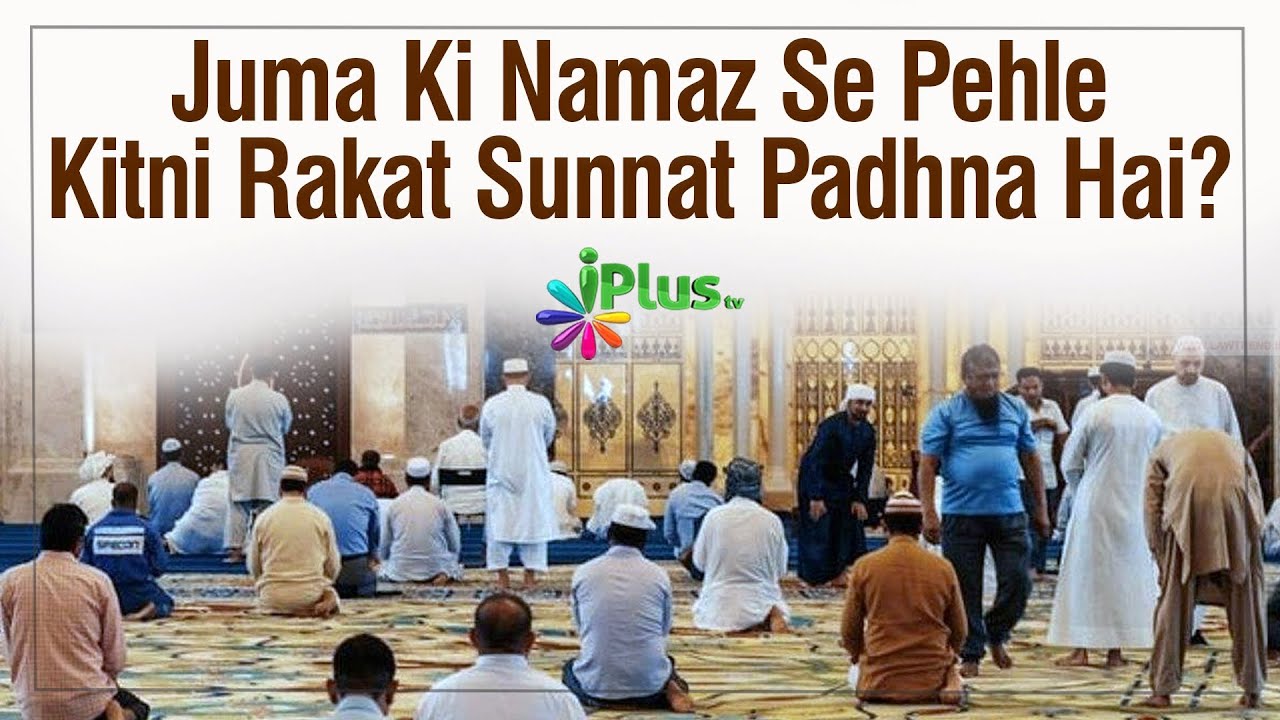 Juma Ki Namaz Se Pehle Kitni Rakat Sunnat Padhna Hai? By Dr. Mohammad Naseem Madani iPlus TV