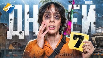 ПРОВЁЛ 7 ДНЕЙ в ИЗОЛЯЦИИ в CS2 (я сошел с ума..) на 10 LVL FACEIT