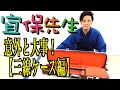 三線初心者必見！第11回【三線の師範が教える】意外と大事！『三線のケース』編！