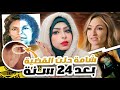ذكاء عاشقة قصص الجرائم حل لغز قضية باردة حيرت الشرطة 24 سنة قضايا تم حلها 