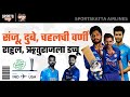 Samson chahal kohli dube included no place for rahul ruturaj  t20 world cup  sports katta