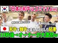 【海外の反応】「これからの肉は韓牛ですよ!」和牛は韓牛のコピーと言われたアメリカ人男性が驚愕の事実知る…