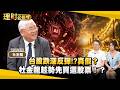 台股跌深反彈!?真假？杜金龍趁勢先買這股票！？ft.杜金龍【理財必修課】EP66 阮慕驊 詹璇依 #聯發科 #聯電 #南亞科 #國巨 #台積電