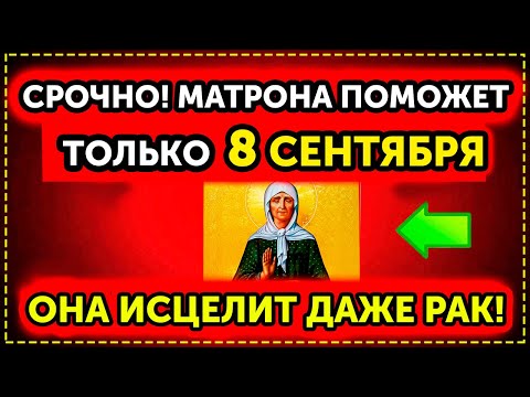 1 ИЮНЯ! СРОЧНО ПОМОЛИСЬ МАТРОНЕ! СЕГОДНЯ ОНА УСЛЫШИТ И ПОМОЖЕТ ТЕБЕ! Молитва Матроне Московской