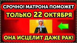 26 МАЯ СРОЧНО ПОМОЛИСЬ МАТРОНЕ! СЕГОДНЯ ОНА УСЛЫШИТ И ПОМОЖЕТ ТЕБЕ! Молитва Матроне Московской