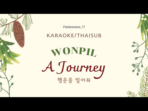 [Karaoke/ซับไทย] WONPIL - A journey (행운을 빌어 줘)