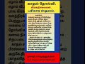காதல் சம்பந்தப்பட்ட பிரச்சனைகளுக்கு பரிகாரஸ்தலம். #9629865348 #jothidam #parigaram