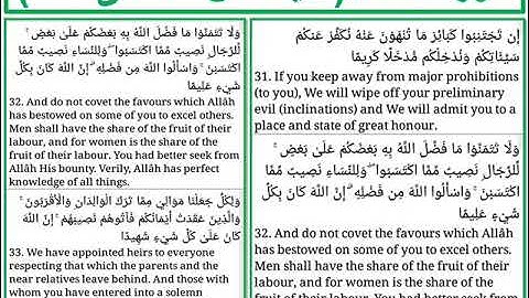 سورة النساء الايات من 31 الى 33