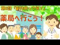 薬局へ行こう！第8話「副作用って何？」【薬局活用アニメ】