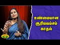 MATHI YOSI | உண்மையான சூரியவம்சம் காதல்... | Jaya Tv