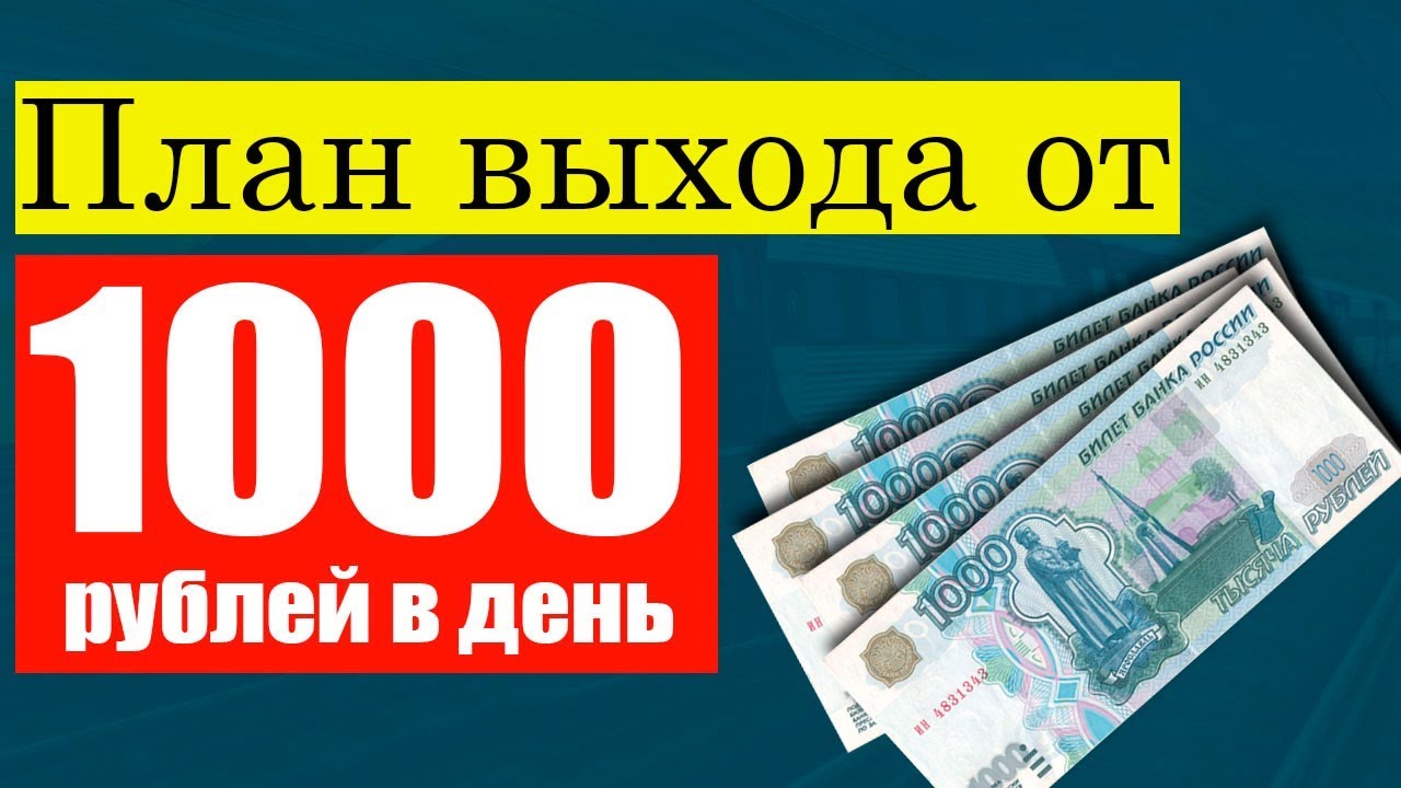 Заработать 1000 рублей прямо