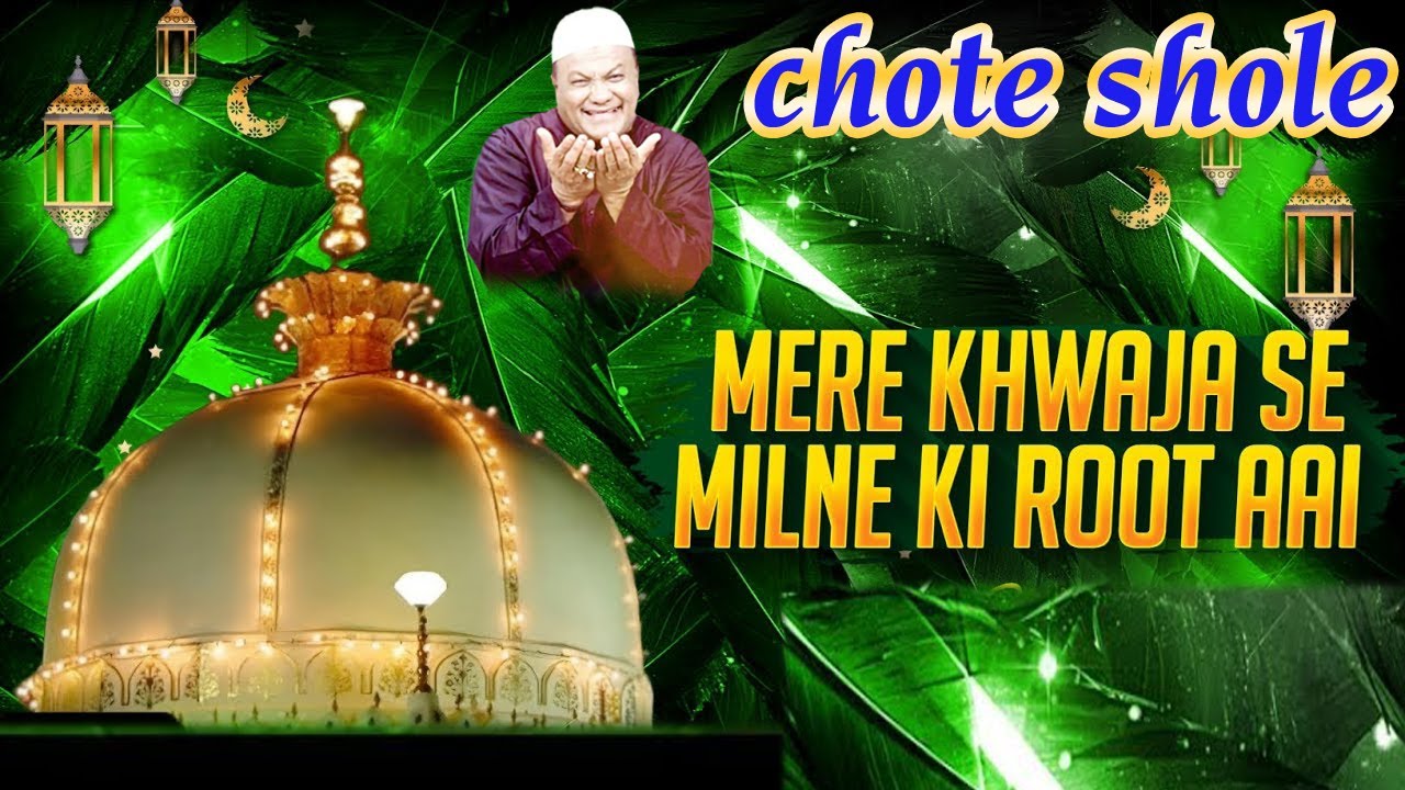Chhatti Sharif 2024 New Qawwali -मेरे ख्वाजा से मिलने की रुत आई - #chotemajid #nawazvideo #khawajaji