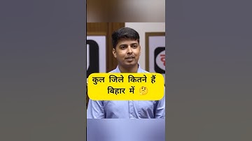 How many districts are there in Bihar 🤔divyakirti sir #iasinterview #interview #shorts #ias #upsc...