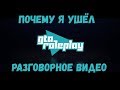 С чем связан мой уход с GTA RP. Почему я бросил акк с 30кк и 40 уровнем?