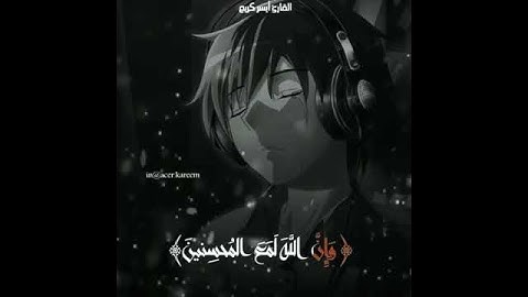 حالات واتس اب دينيه قرآن الكريم/ستوريات انستغرام قرآن/ارح قلبك تلاوه خاشعه /إيسر كريم