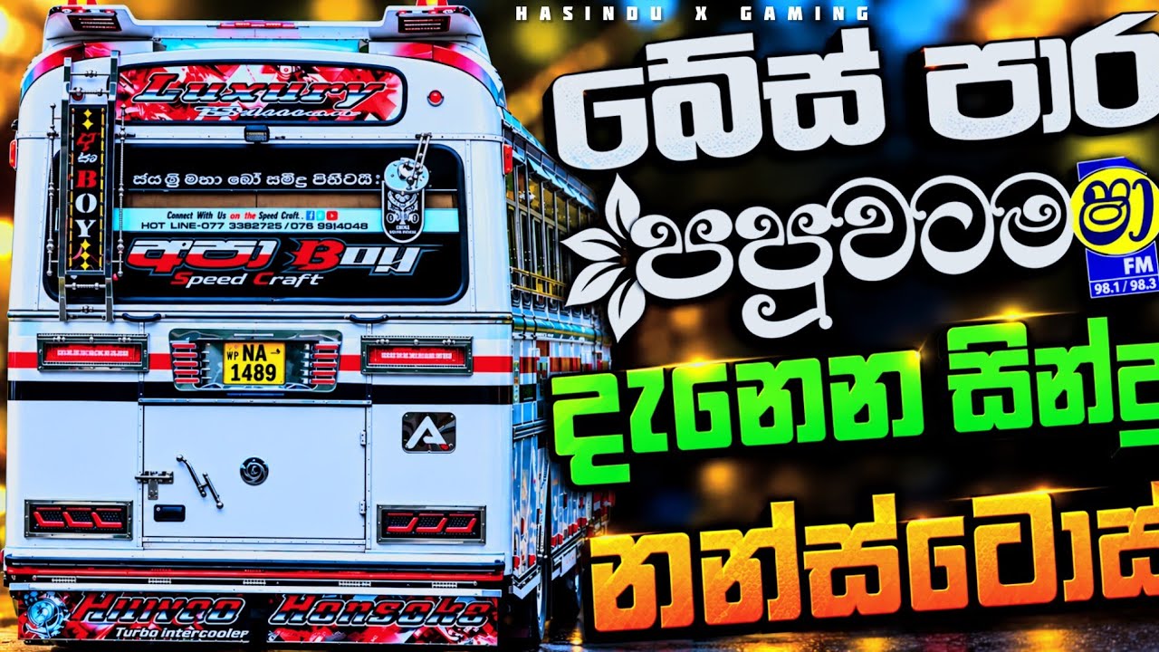 බේස් එක පපුවටම දැනෙන සින්දු නන්ස්ටොප් COLLECTION | HASINDU X GAMING
