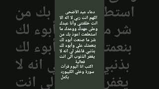 دعاء عيد الأضحى ❤