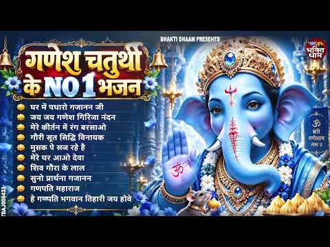 गणेश चतुर्थी के No.1 भजन | Top 10 Ganesh Bhajan 2026 | Nonstop Ganesh Chaturthi Bhajan