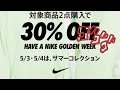 [スニーカー]NIKEがまた割引を。。