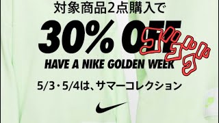 [スニーカー]NIKEがまた割引を。。