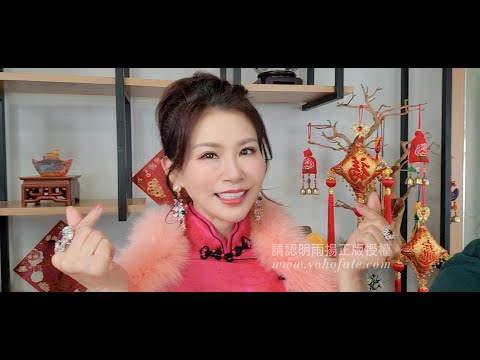 命理-雨揚樂活家族-EP 0012-新年轉運賺上億，好運三連發!!!