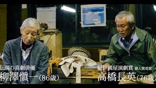 ワケあり風の女と40年ぶりに帰って来た兄、超シニア世代の青春寓話／映画『兄消える』予告編