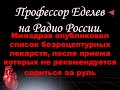 Профессор Еделев Д. А. на Радио России.