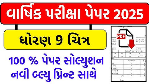 Dhoran 9 chitrakala varshik pariksha paper solution 2025, std 9 drawing paper solution 2025