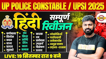 UP POLICE CONSTABLE 2025 | UP CONSTABLE HINDI MARATHON | UP POLICE HINDI MARATHON | BY MOHIT SIR