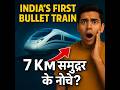 India’s First Undersea Bullet Train – कितना समय बचेगा?