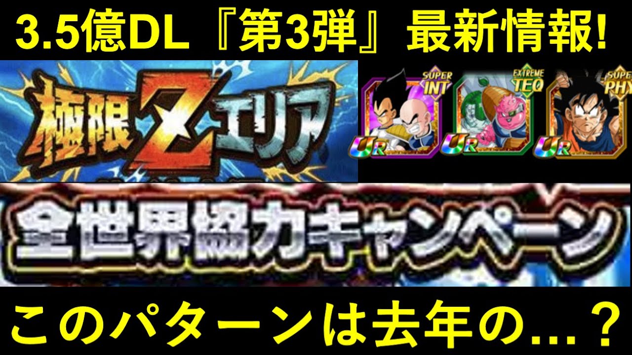 ドッカンバトル 3 5億ダウンロード ステッカー シール