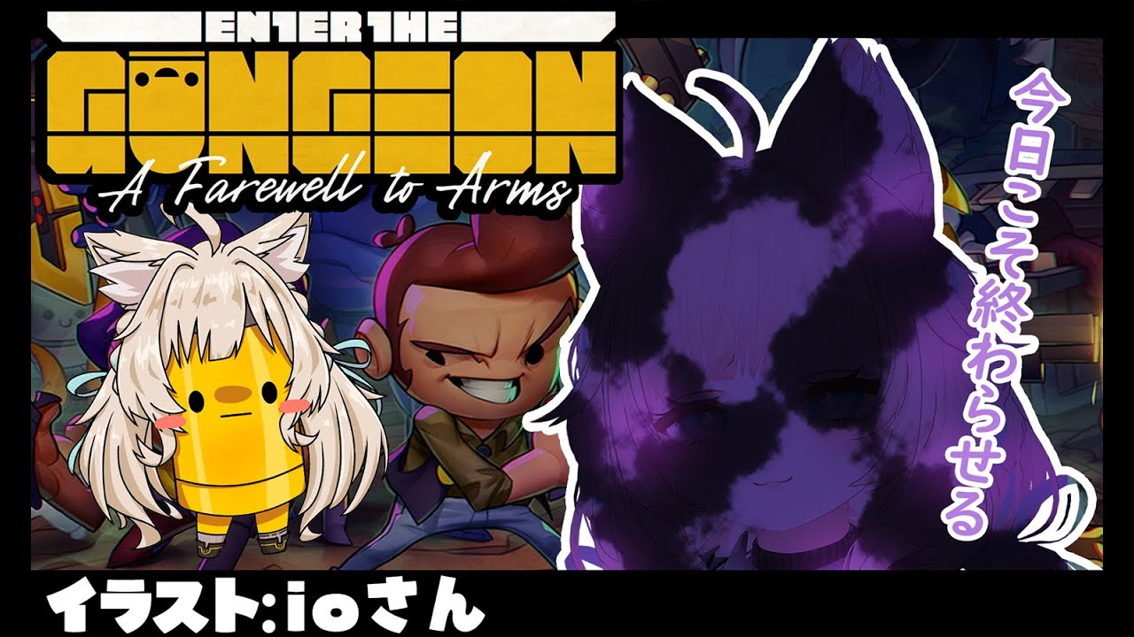 【ガンジョン】最後の隠しキャラのパラドックスの過去を始末しに！#最終回 Enter the Gungeon