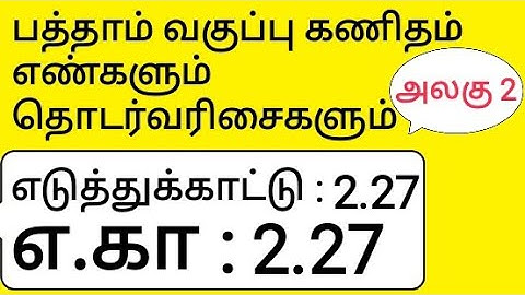 10th Maths Tamil Medium Chapter 2 Numbers and Sequences Example 2.27 Example 2.27